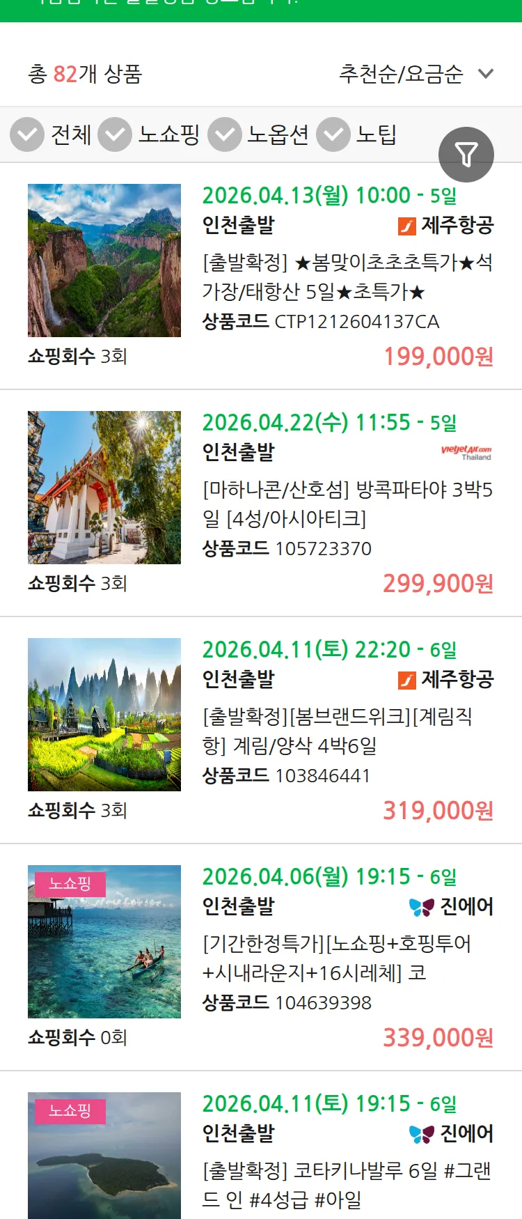 (3월 27일(금)) 땡처리 마감임박 패키지