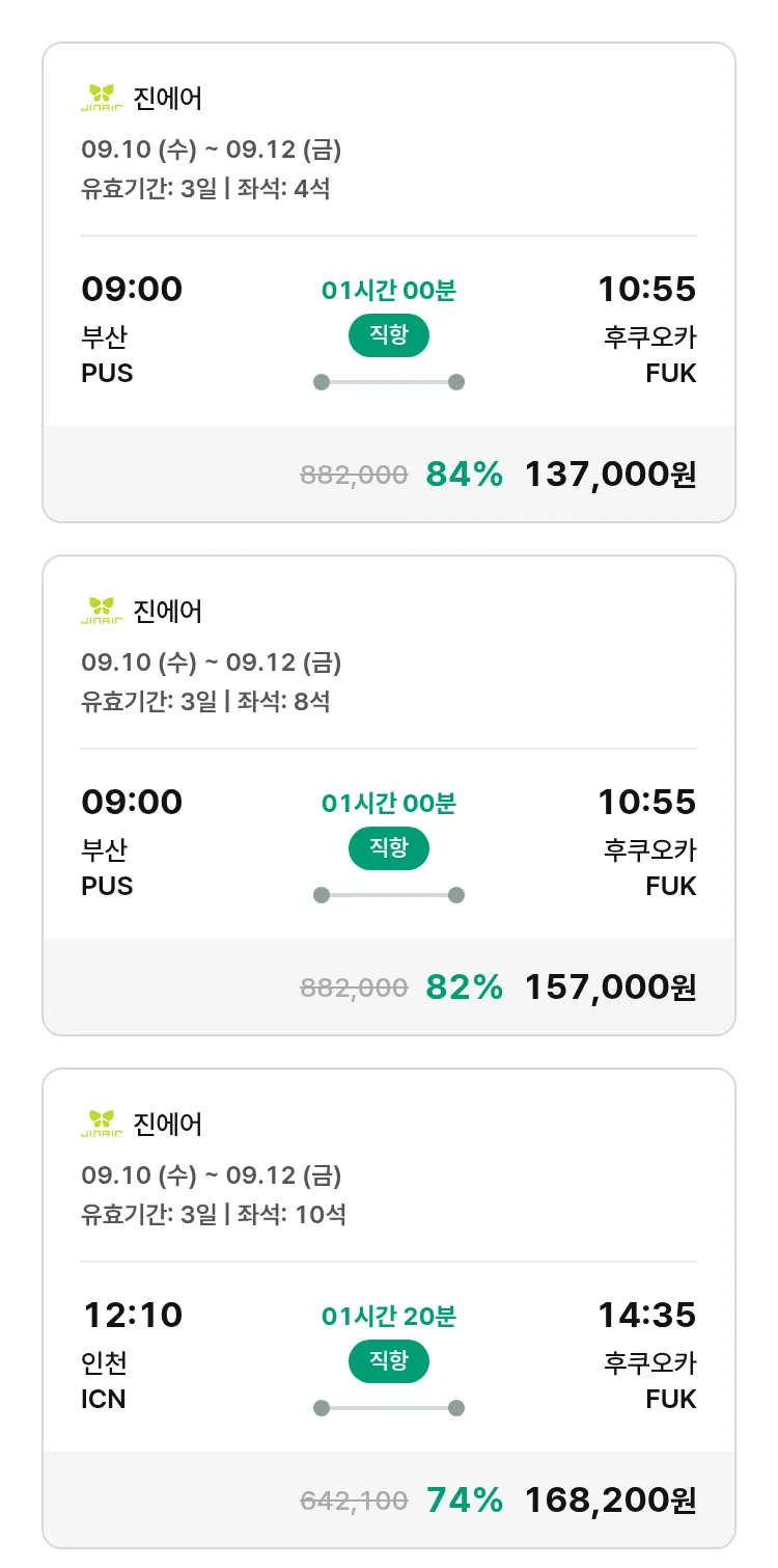 (8월 14일(목)) 모두투어 일본 특가 항공권