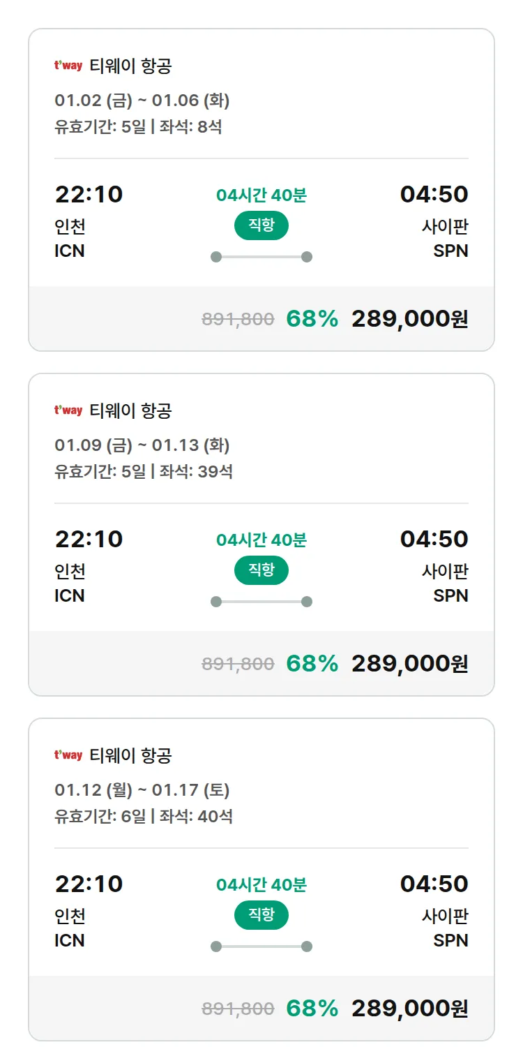 (12월 23일(화)) 모두투어 남태평양 특가 항공권