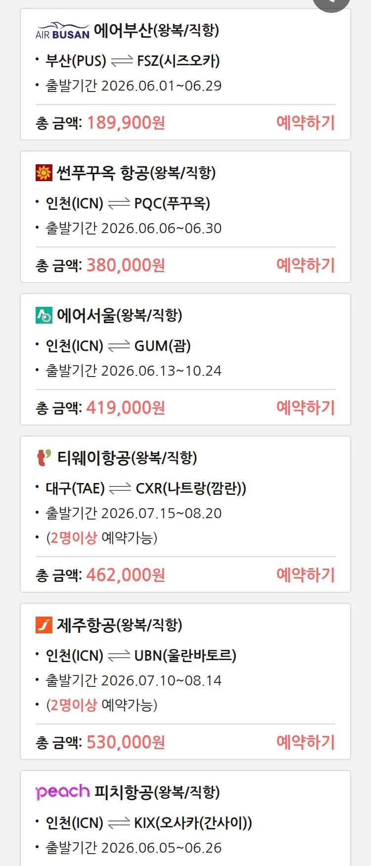 (6월8일(월)) 땡처리 특가 항공권