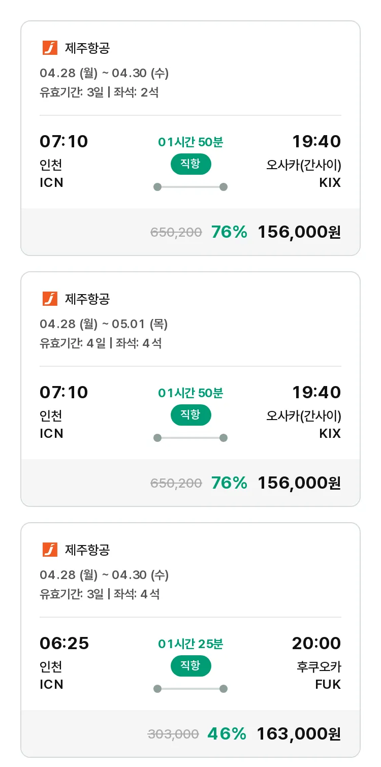 (3월 28일(금)) 모두투어 일본 특가 항공권