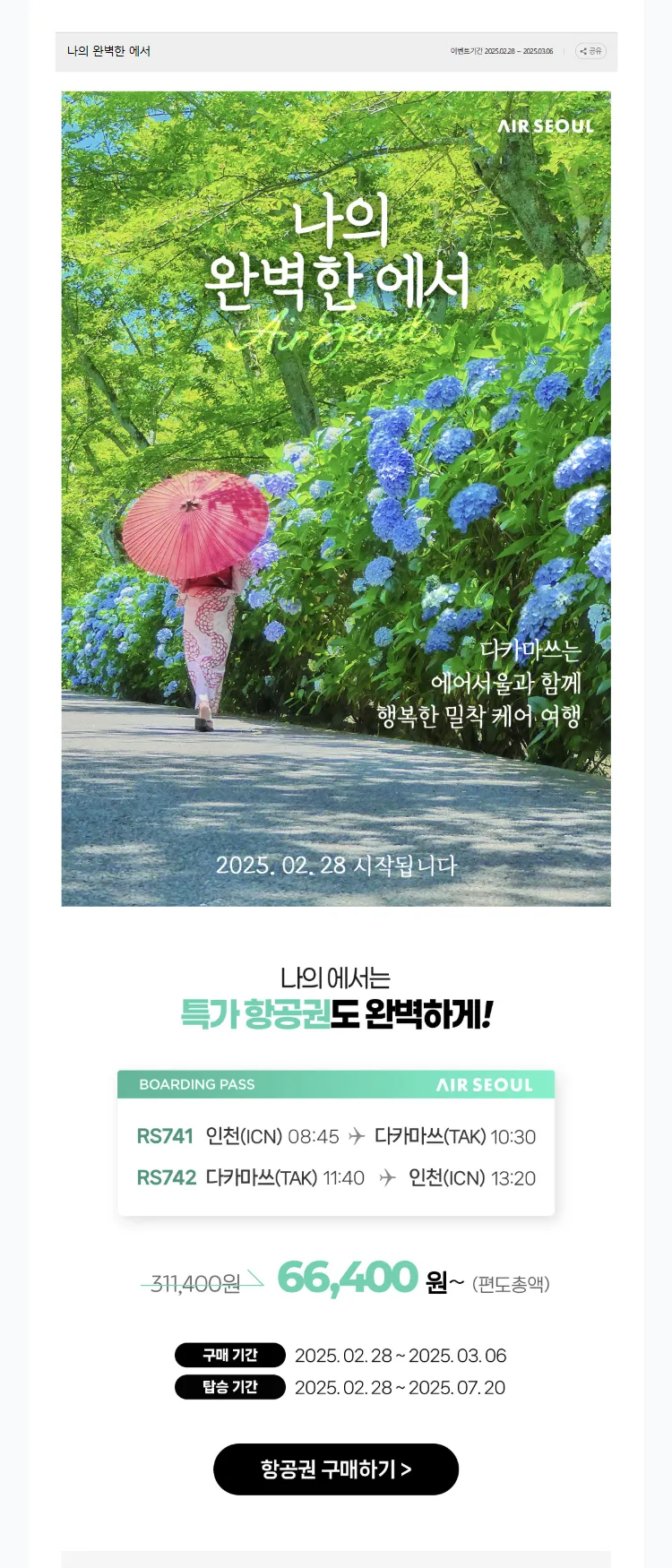 [에어서울]나의 완벽한 에서