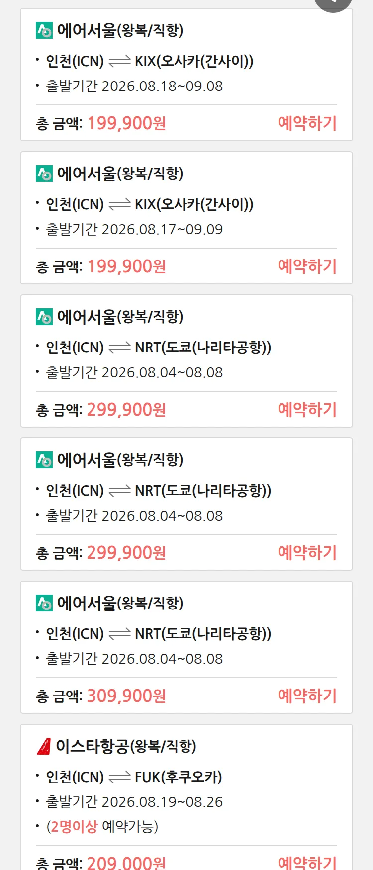 (7월 28일(화)) 땡처리 특가 항공권