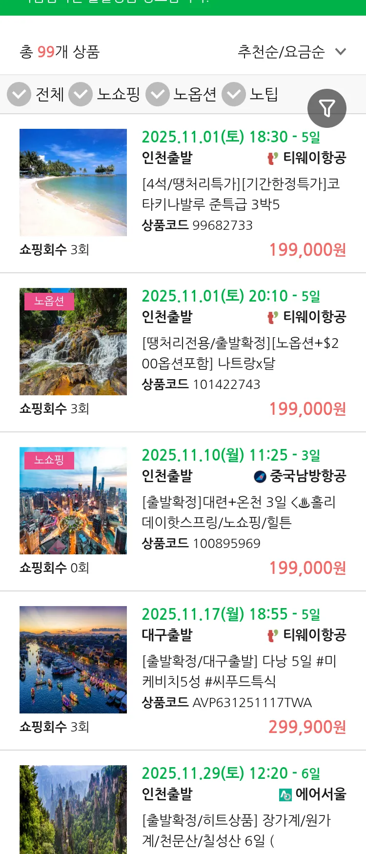 (10월 28일(화)) 땡처리 마감임박 패키지