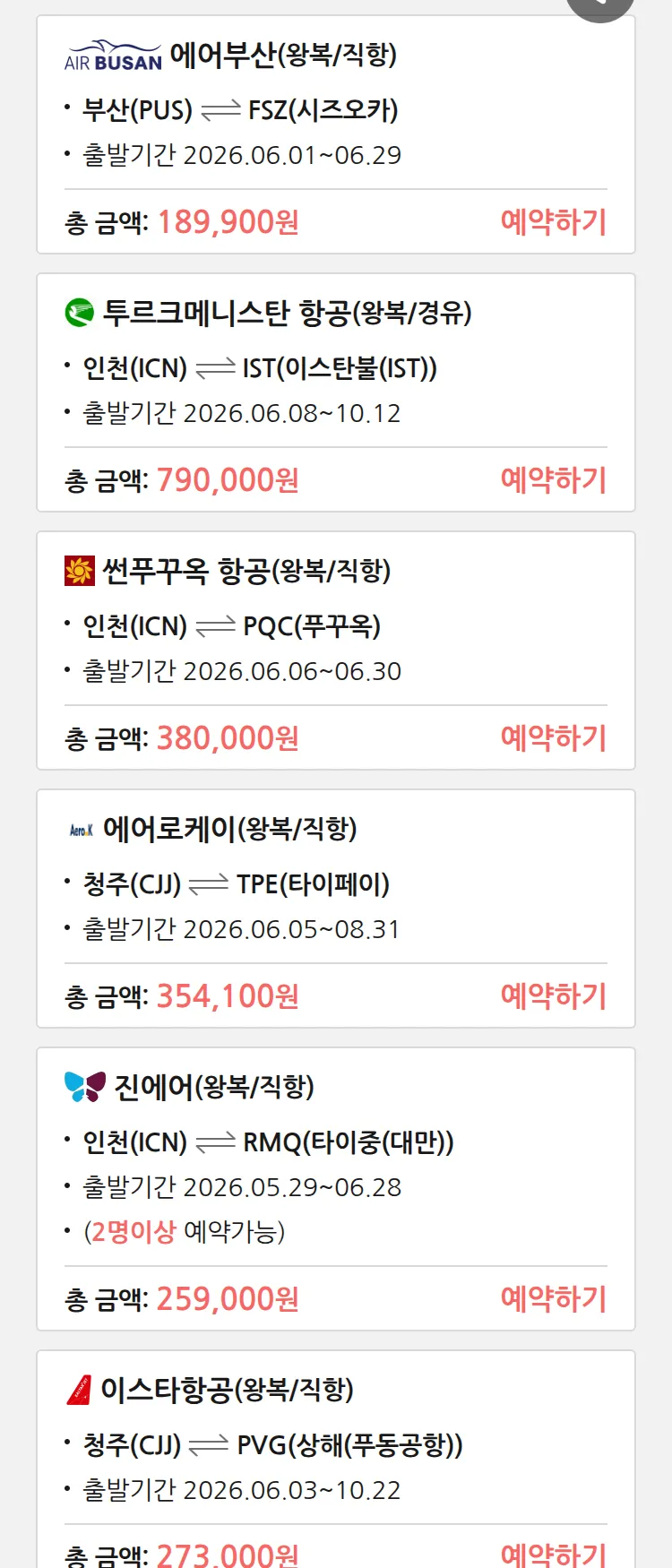 (6월5일(금)) 땡처리 특가 항공권