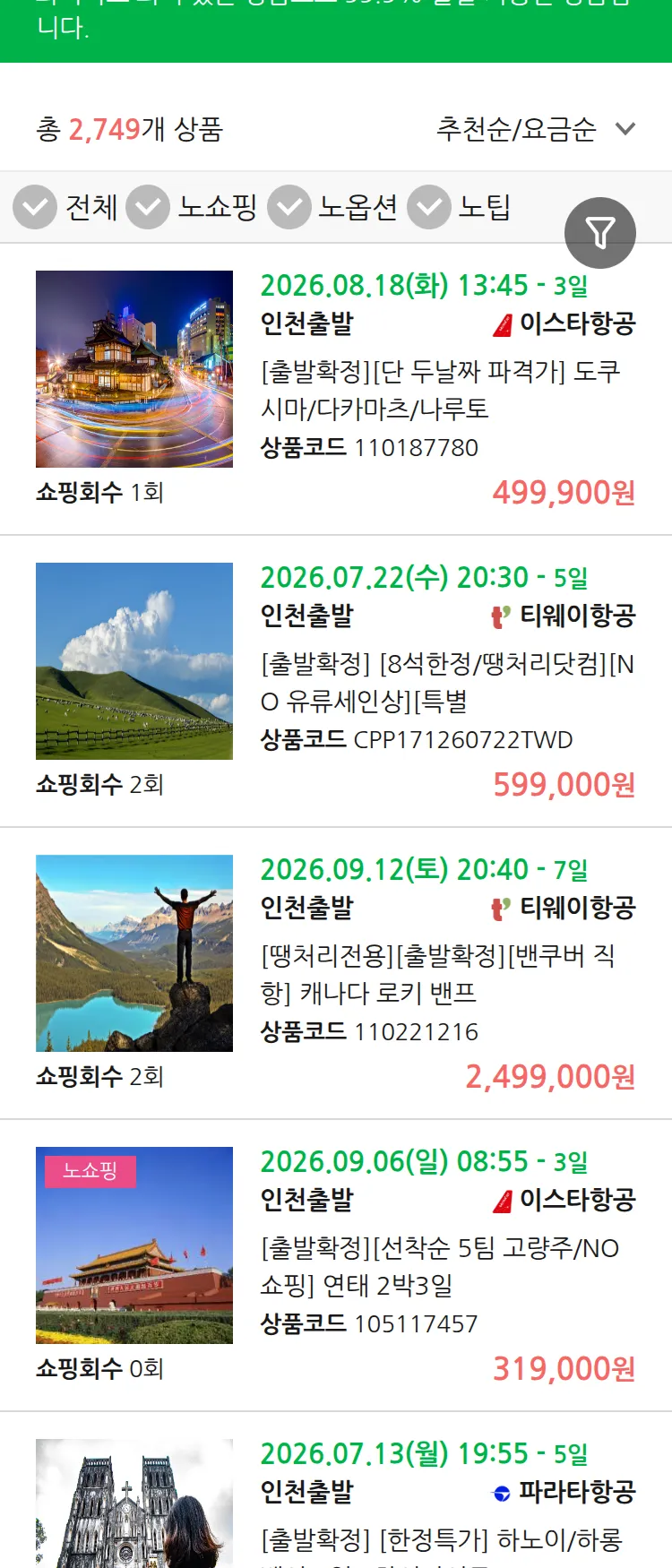 (7월5일(일)) 땡처리 99.9% 확정 패키지