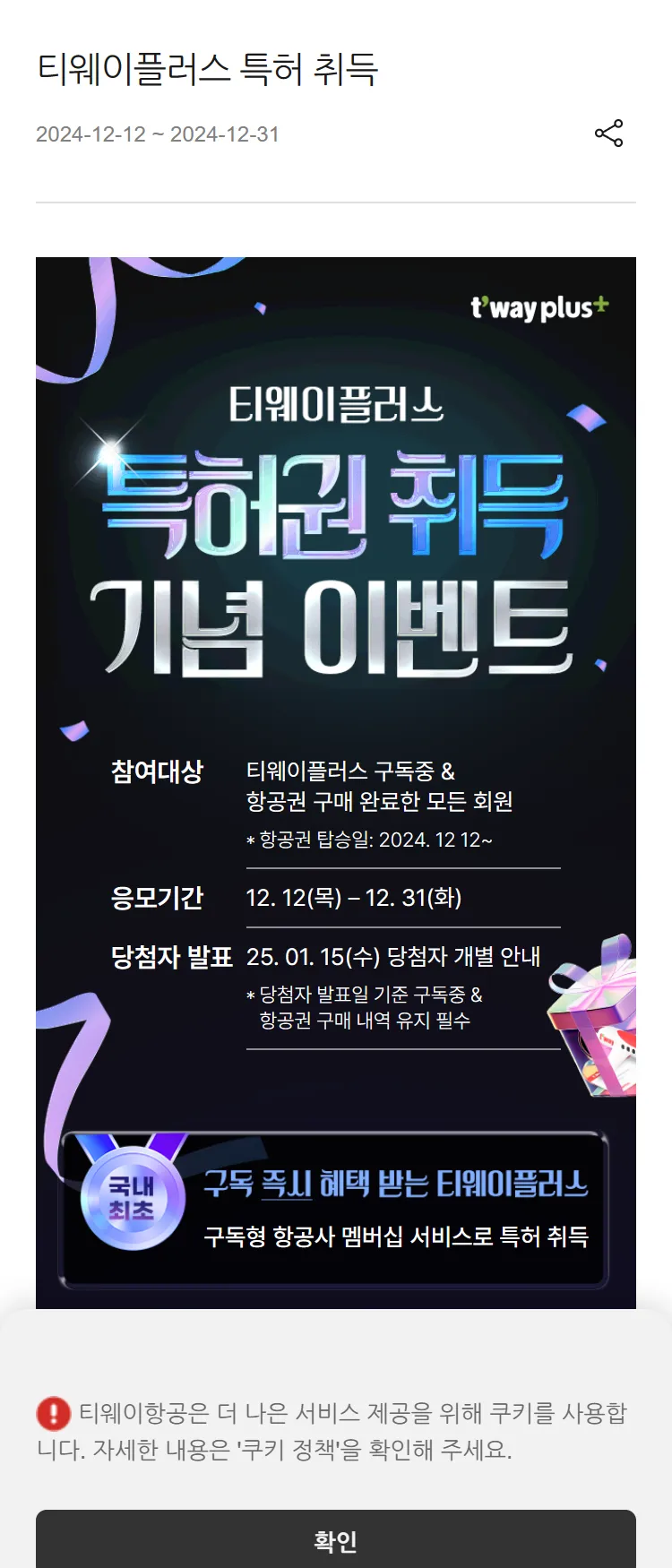[티웨이]티웨이플러스 특허 취득 이벤트!!