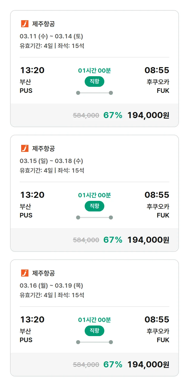 (2월 13일(금)) 모두투어 일본 특가 항공권