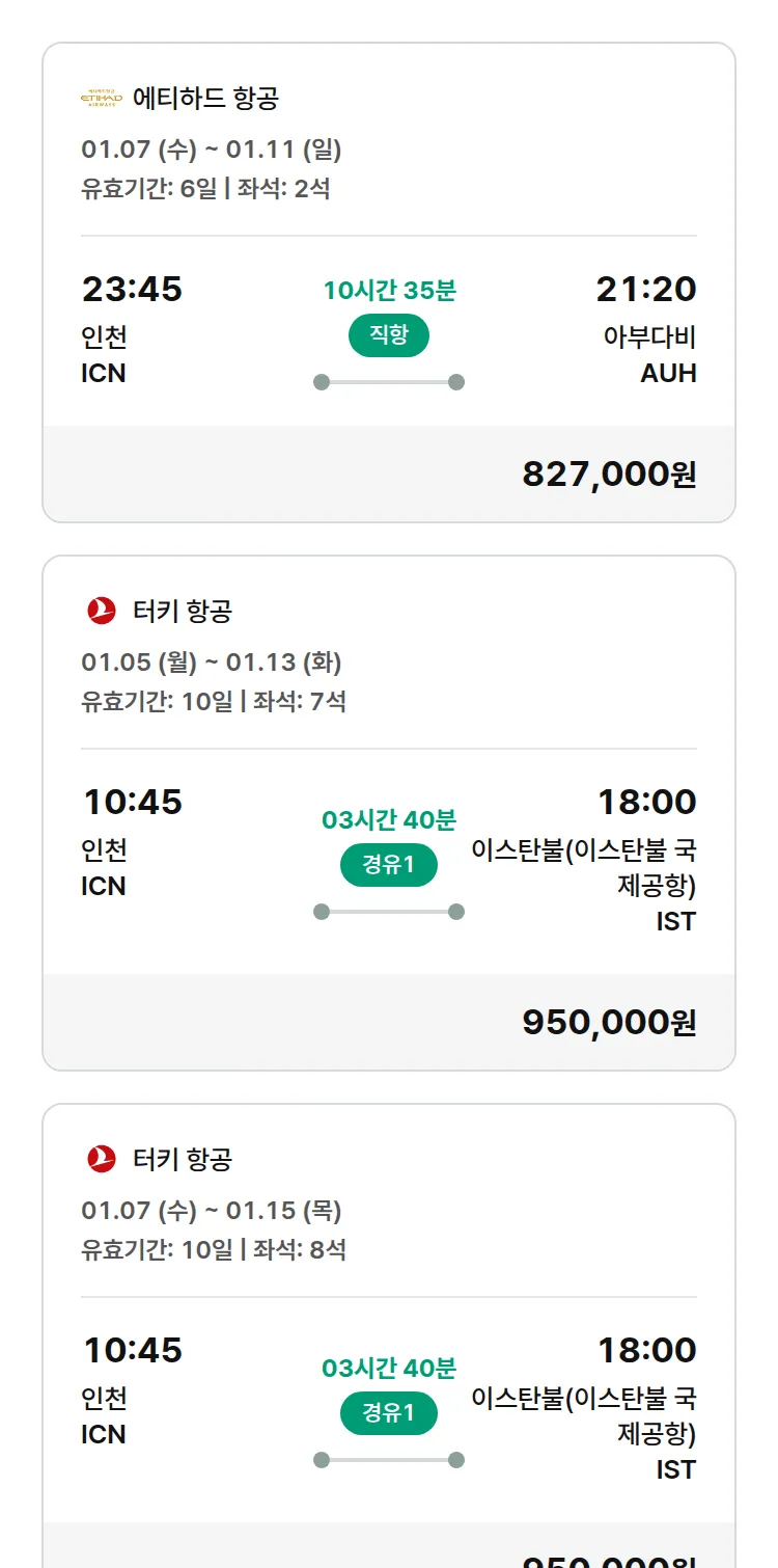 (12월 14일(일)) 모두투어 유럽 특가 항공권