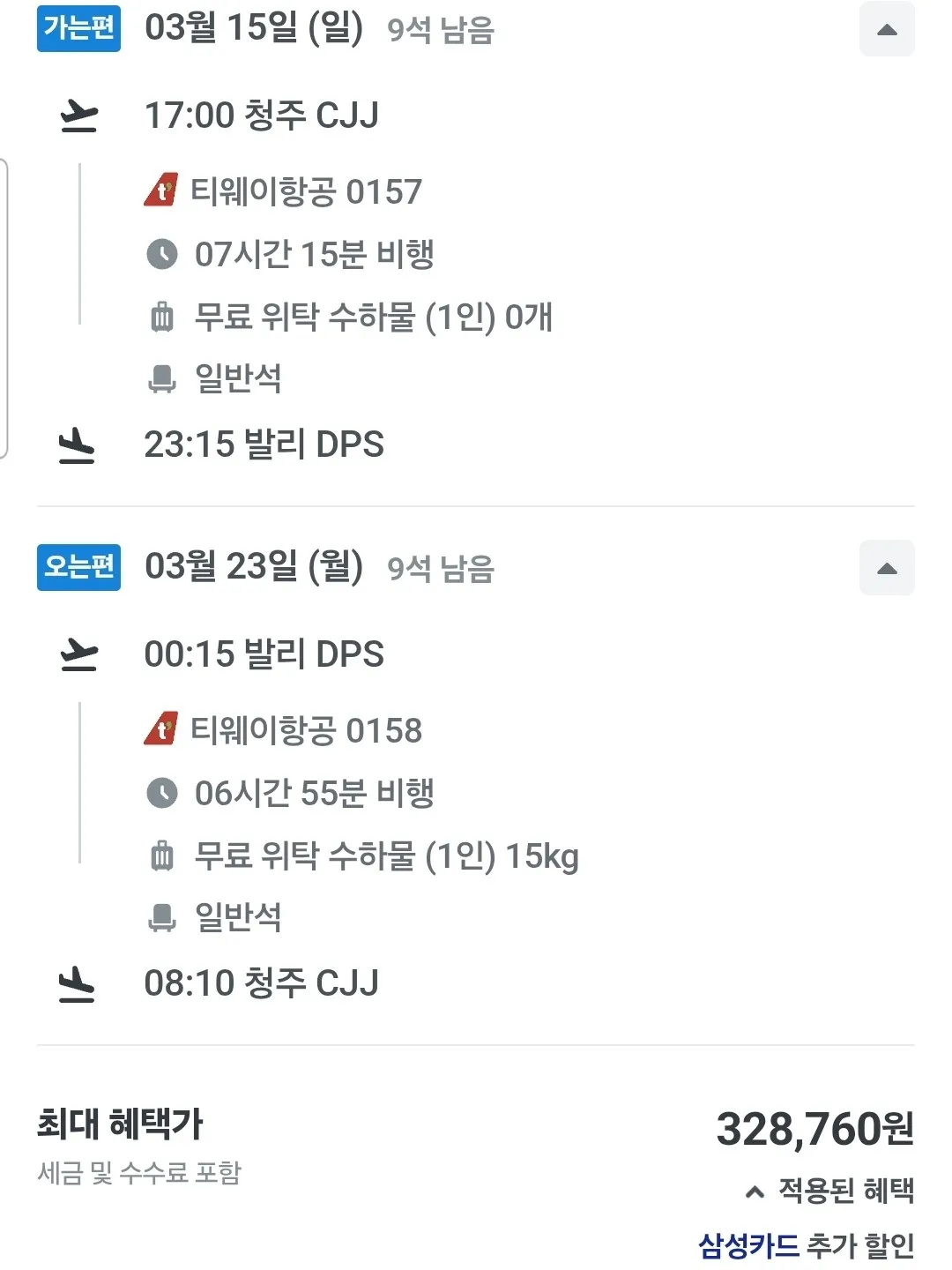 청주에서 발리까지 저렴한 여행 기회! (약 32.8만원)