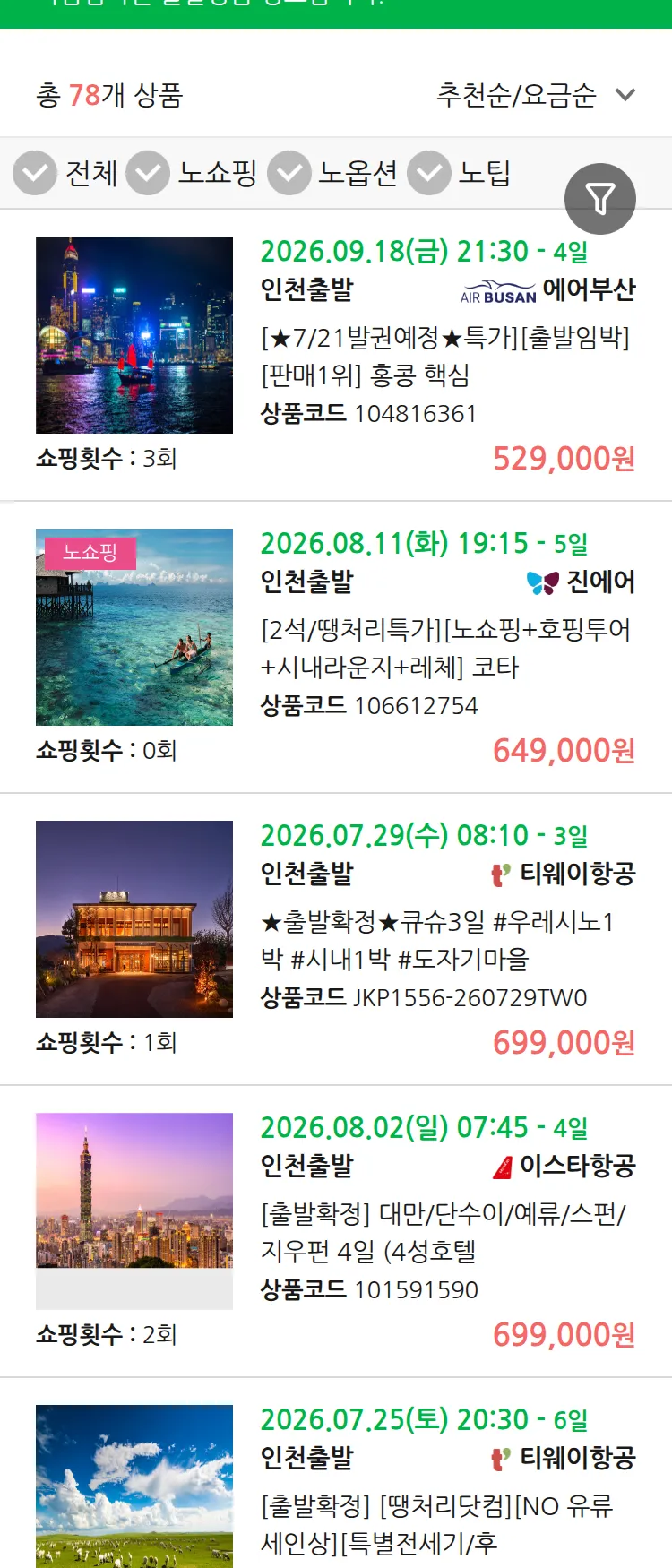 (7월 19일(일)) 땡처리 마감임박 패키지