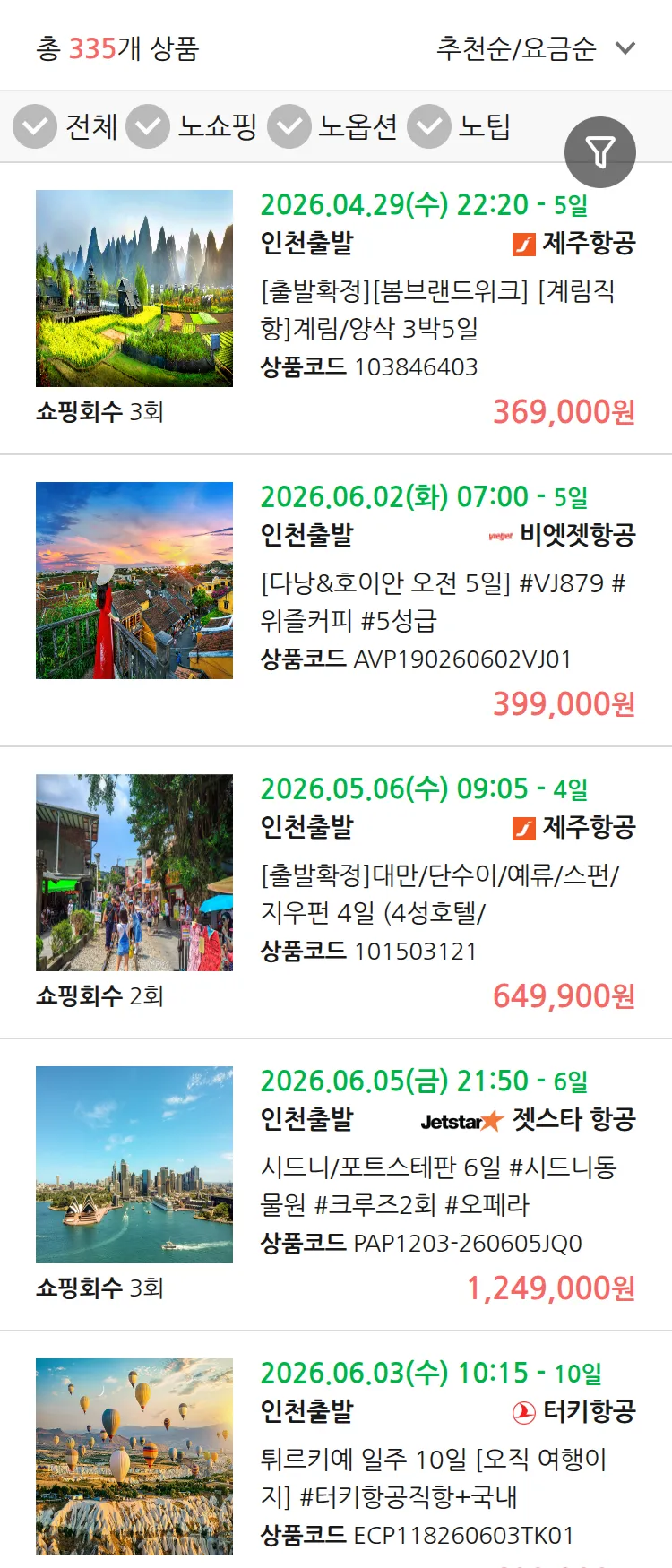 (4월 13일(월)) 땡처리 연휴 패키지 패키지