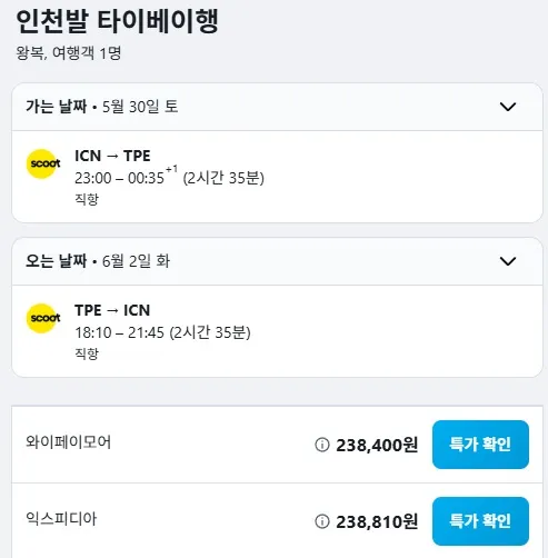 인천에서 타이베이까지 저렴한 여행 정보 - 약 238,400원 