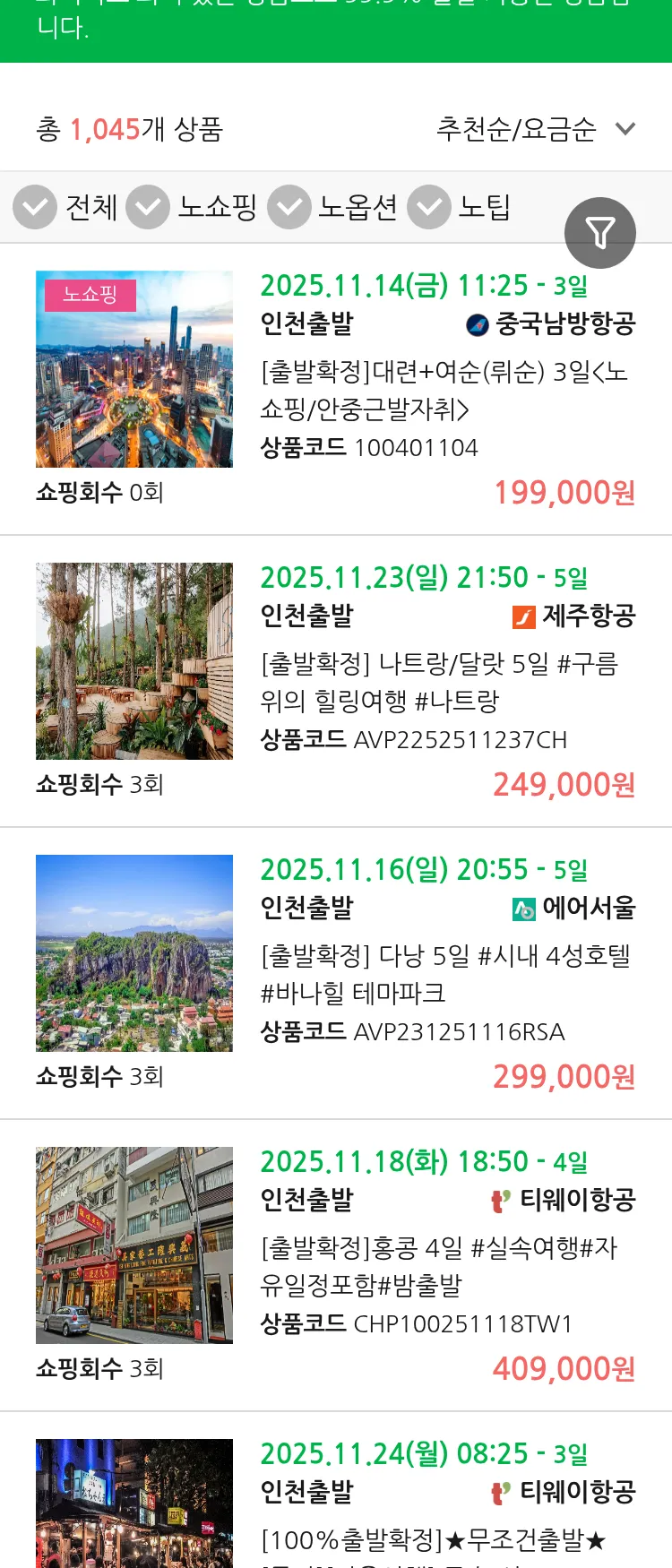 (10월 29일(수)) 땡처리 99.9% 확정 패키지