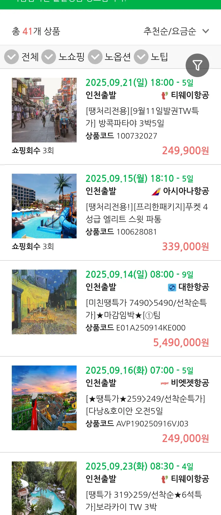 (9월7일(일)) 땡처리 마감임박 패키지