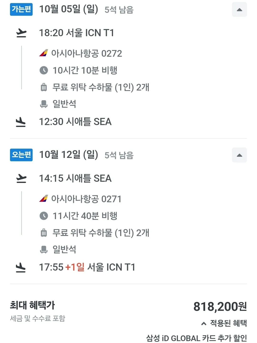 인천에서 시애틀까지 추석연휴 항공권, 왕복 818,200원