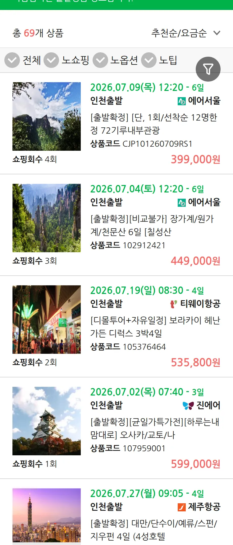 (6월 30일(화)) 땡처리 마감임박 패키지