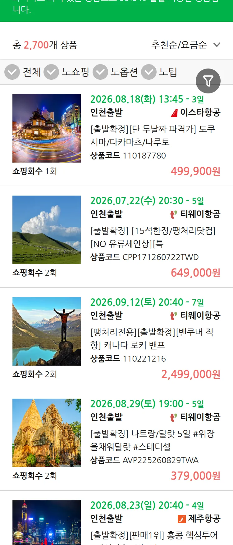 (7월 13일(월)) 땡처리 99.9% 확정 패키지