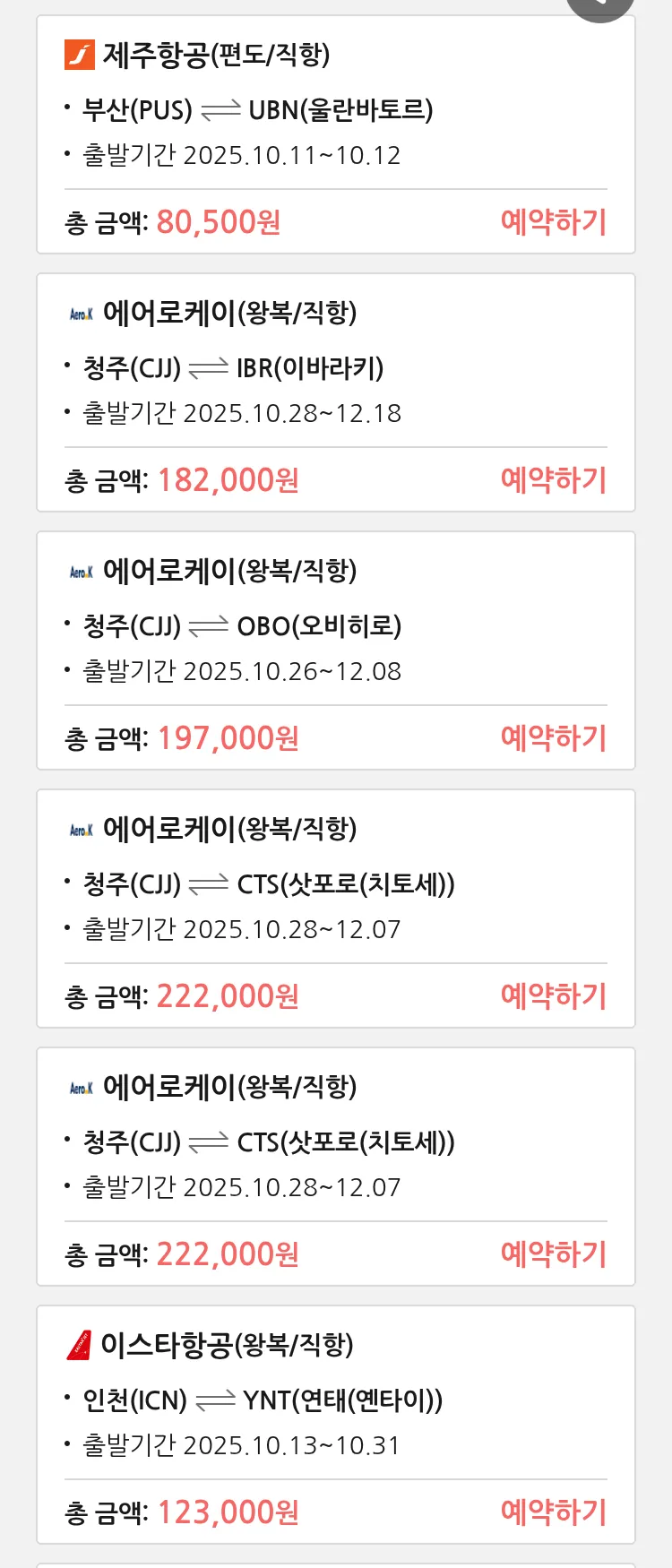 (10월3일(금)) 땡처리 특가 항공권