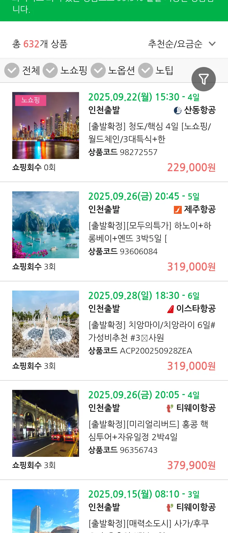 (9월 10일(수)) 땡처리 99.9% 확정 패키지