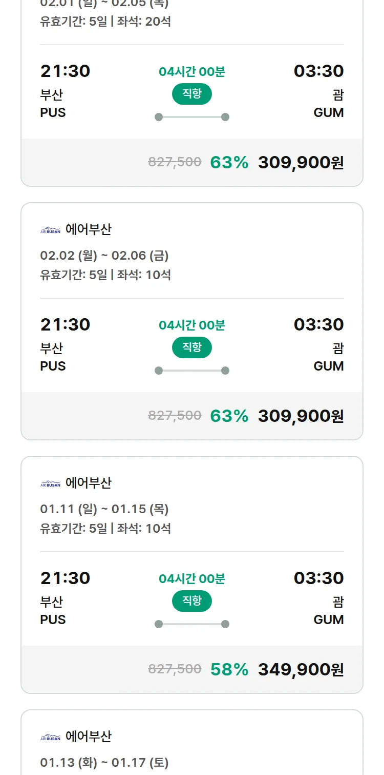 (1월2일(금)) 모두투어 남태평양 특가 항공권