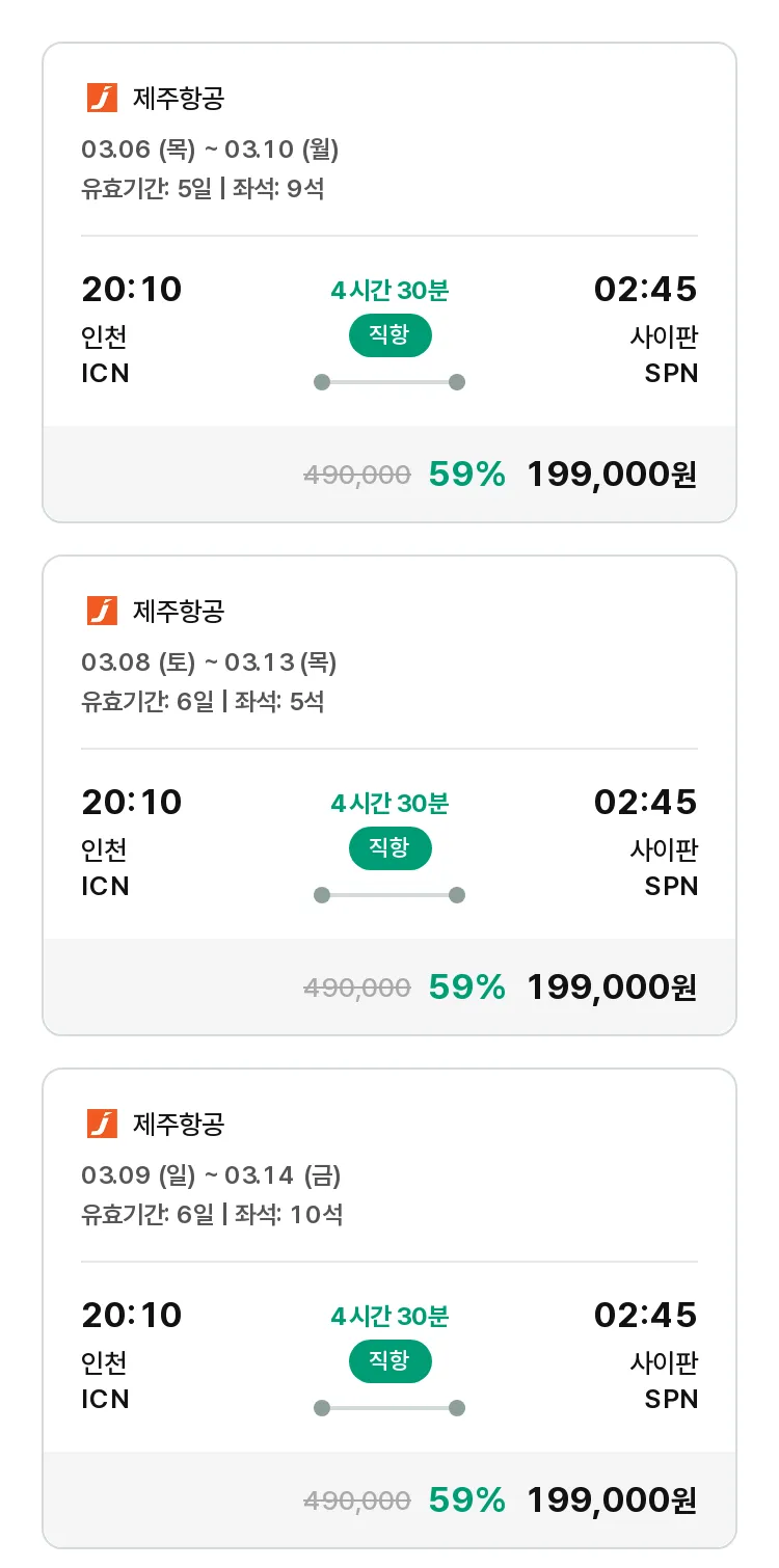 (3월5일(수)) 모두투어 남태평양 특가 항공권