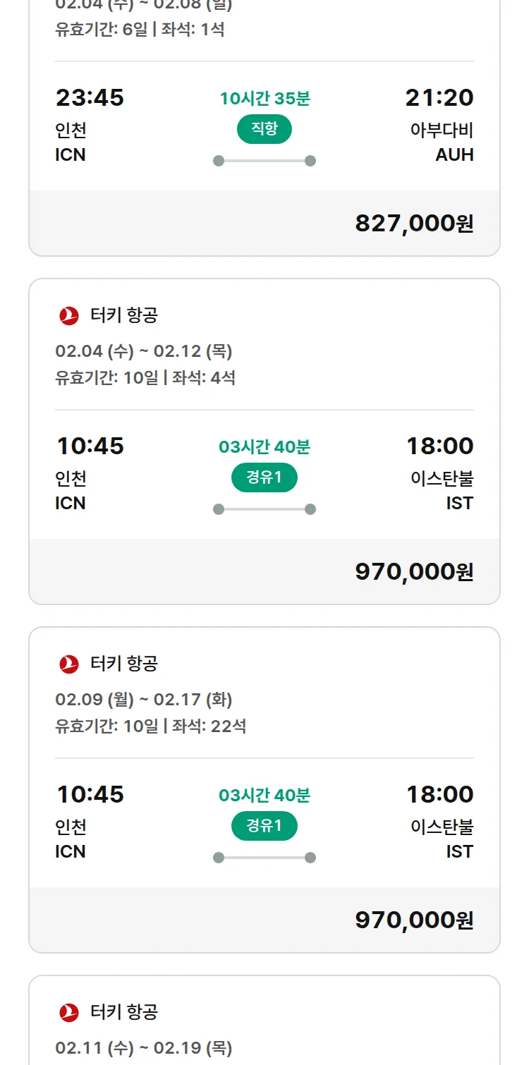 (1월 17일(토)) 모두투어 유럽 특가 항공권