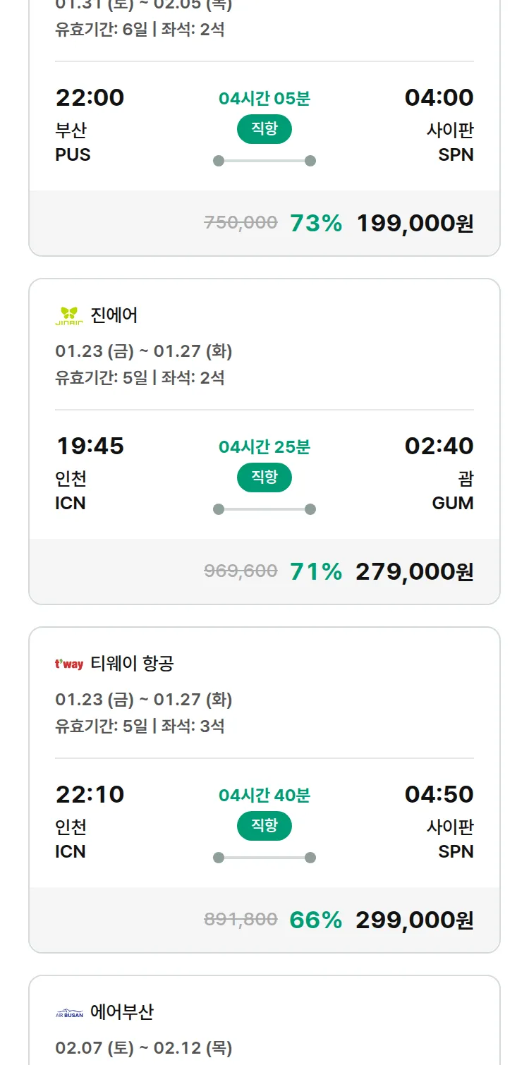 (1월 20일(화)) 모두투어 남태평양 특가 항공권