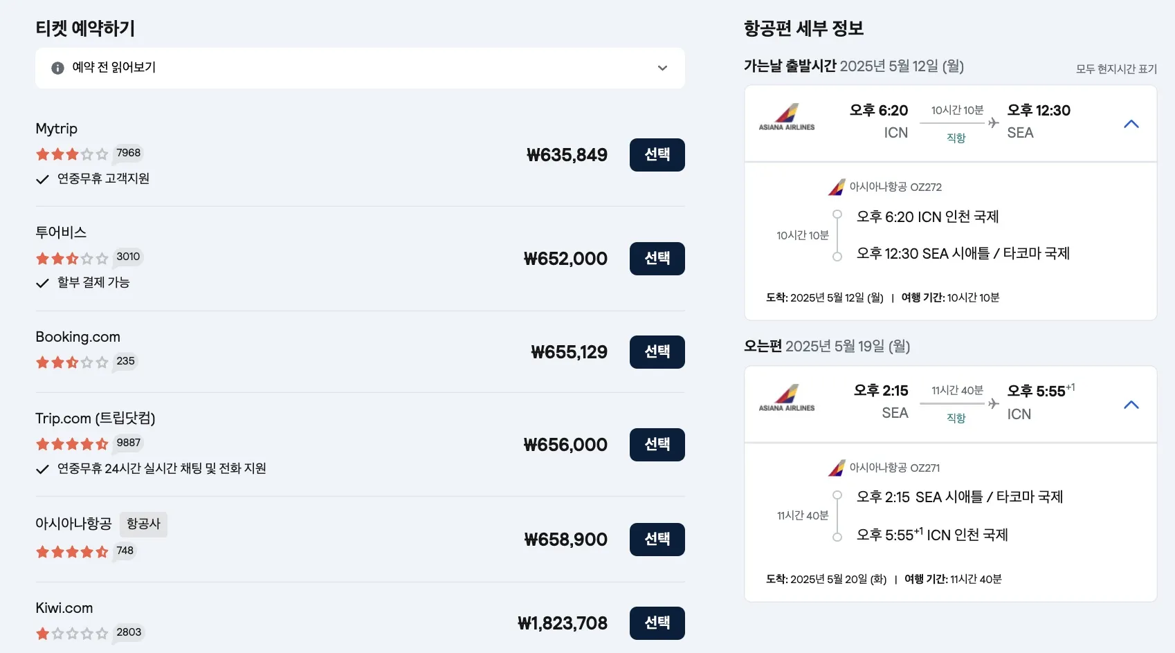 서울에서 시애틀 또는 푸켓으로 가는 즉흥 여행! (시애틀 60만원대 / 푸켓 20만원대)