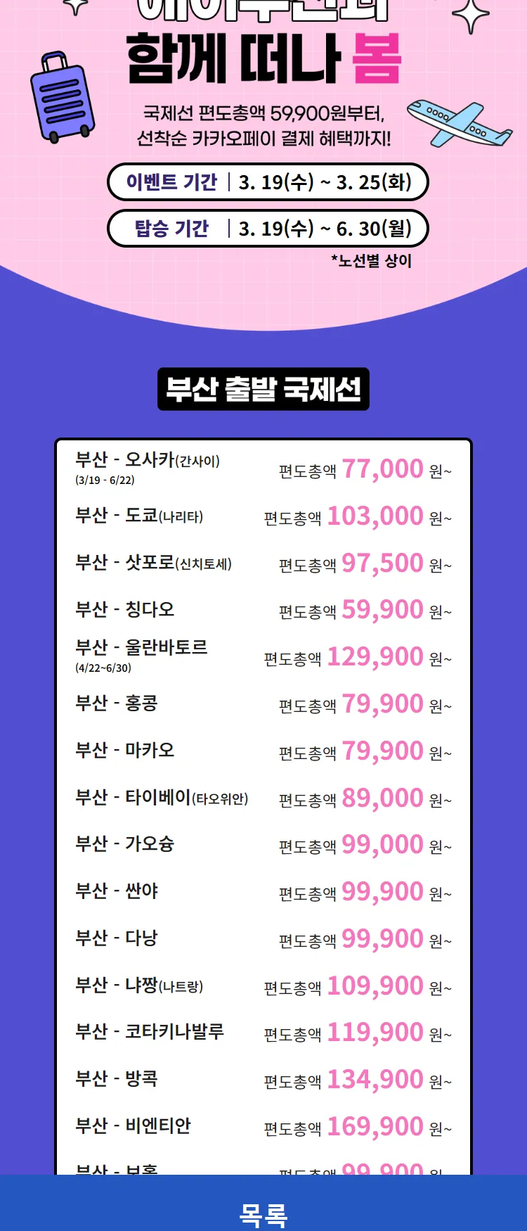 [에어부산]에어부산과 여행을 떠나봄