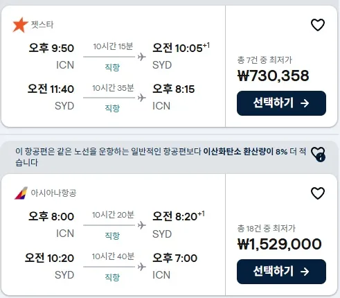 인천에서 시드니까지 알뜰한 여행