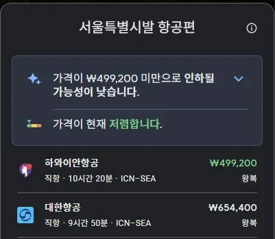 미주 왕복 항공권, 48만원의 기회!