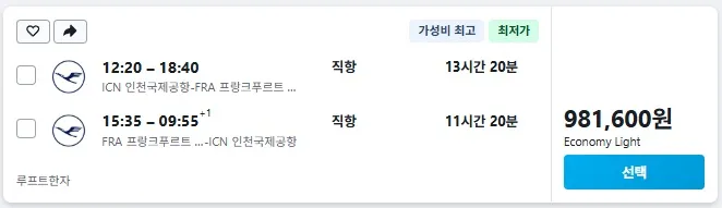 인천에서 프랑크푸르트까지 98만원 대 유럽 항공권!