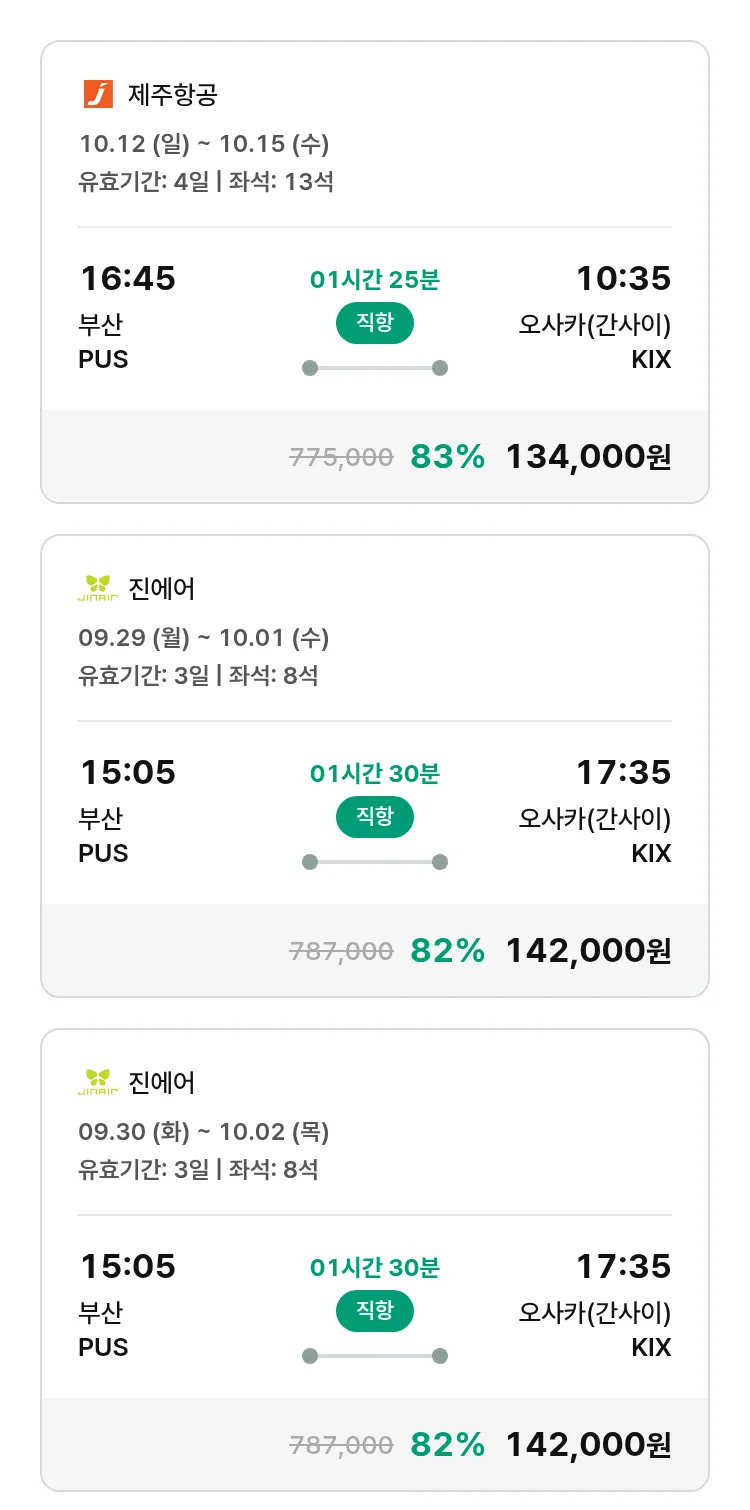 (9월 13일(토)) 모두투어 일본 특가 항공권