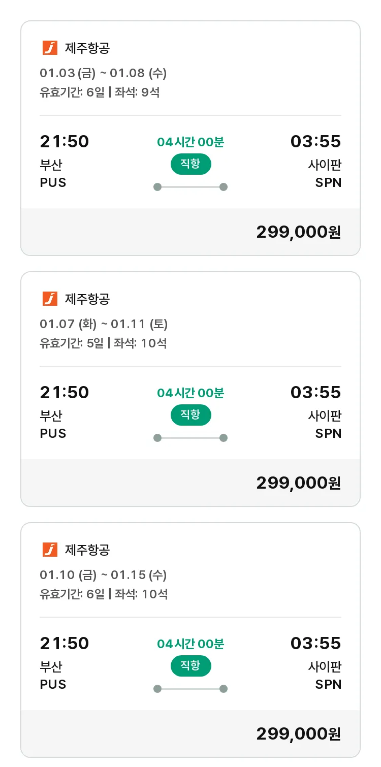 (12월 23일(월)) 모두투어 남태평양 특가 항공권