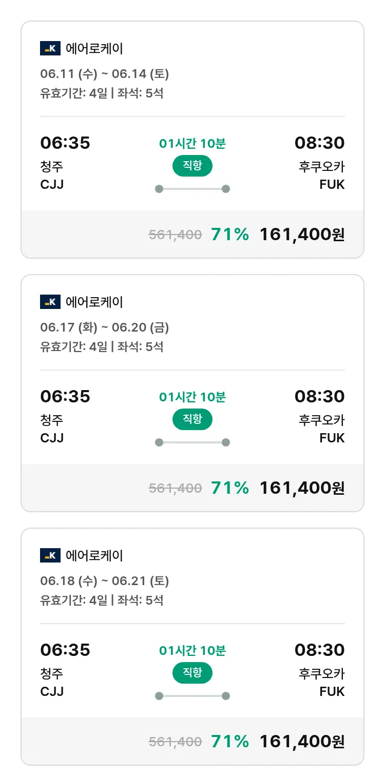 (5월 21일(수)) 모두투어 일본 특가 항공권