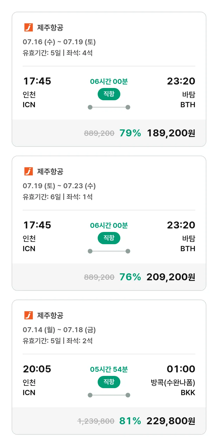 (7월2일(수)) 모두투어 동남아 특가 항공권