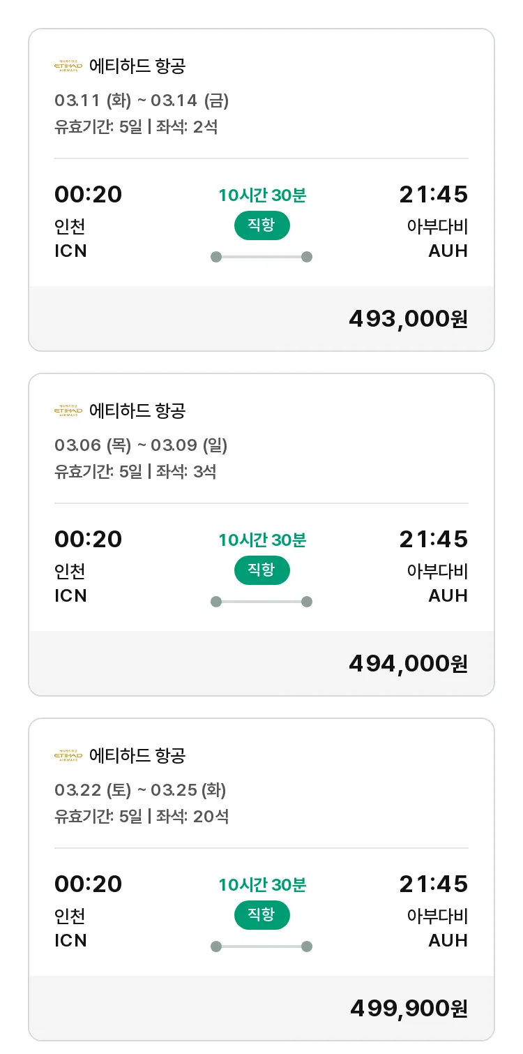 (2월 22일(토)) 모두투어 유럽 특가 항공권