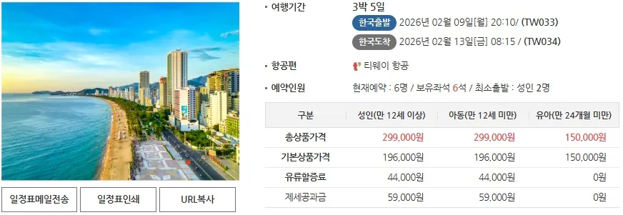 나트랑 여행: 에어텔 초특가! 299,900원