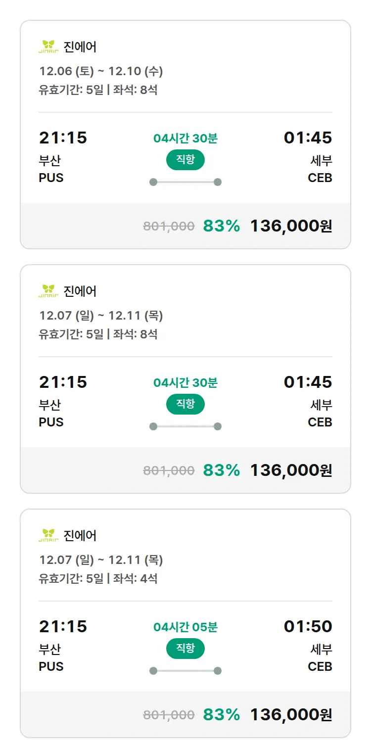 (11월 20일(목)) 모두투어 동남아 특가 항공권