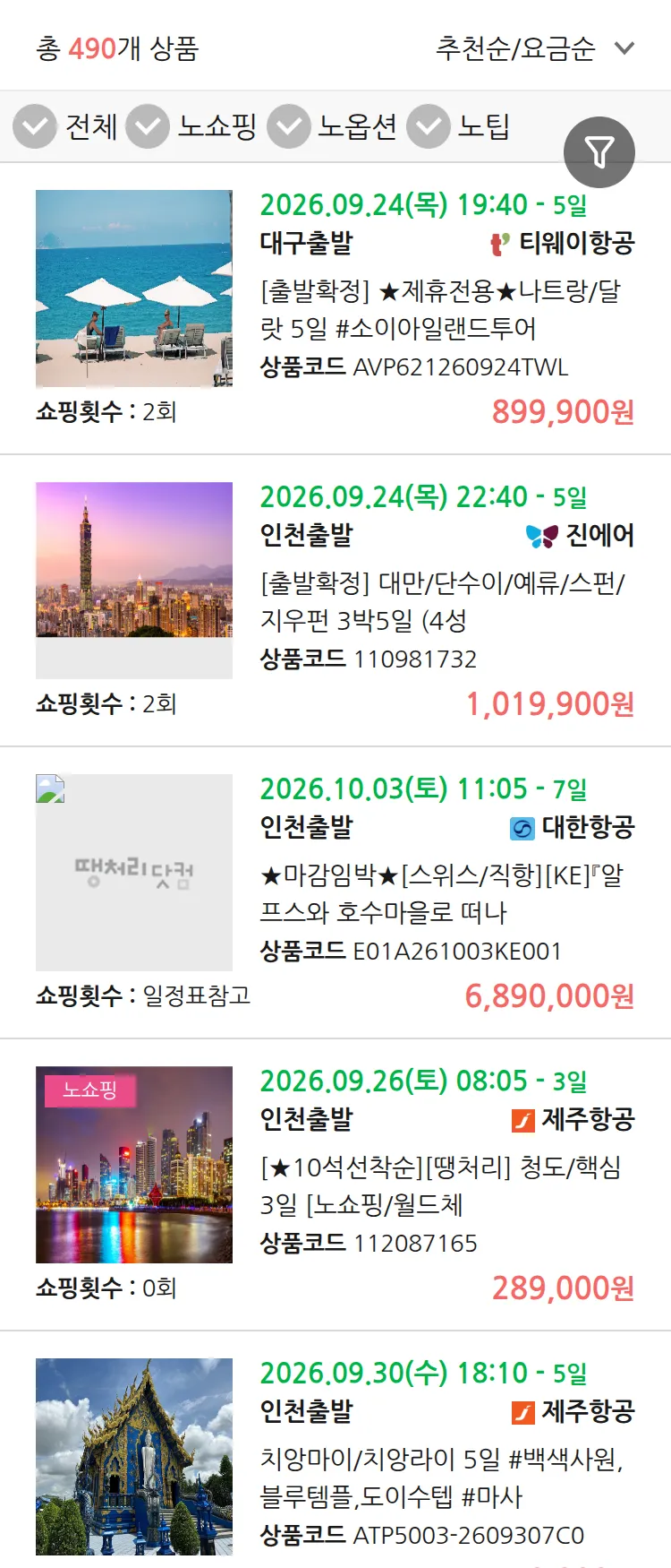 (8월 21일(금)) 땡처리 연휴 패키지 패키지