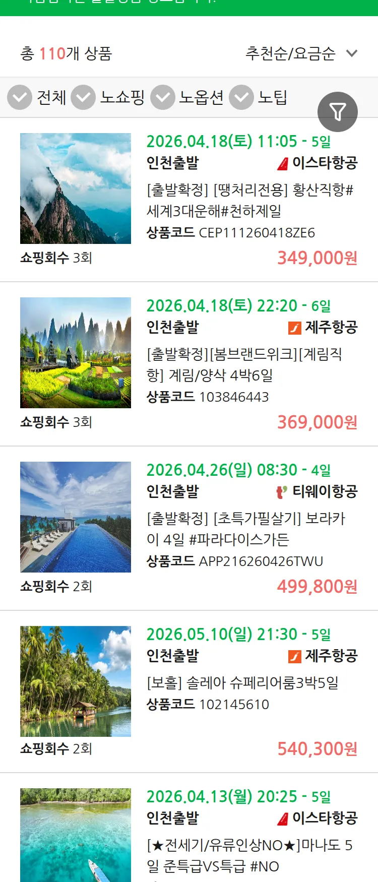 (4월1일(수)) 땡처리 마감임박 패키지