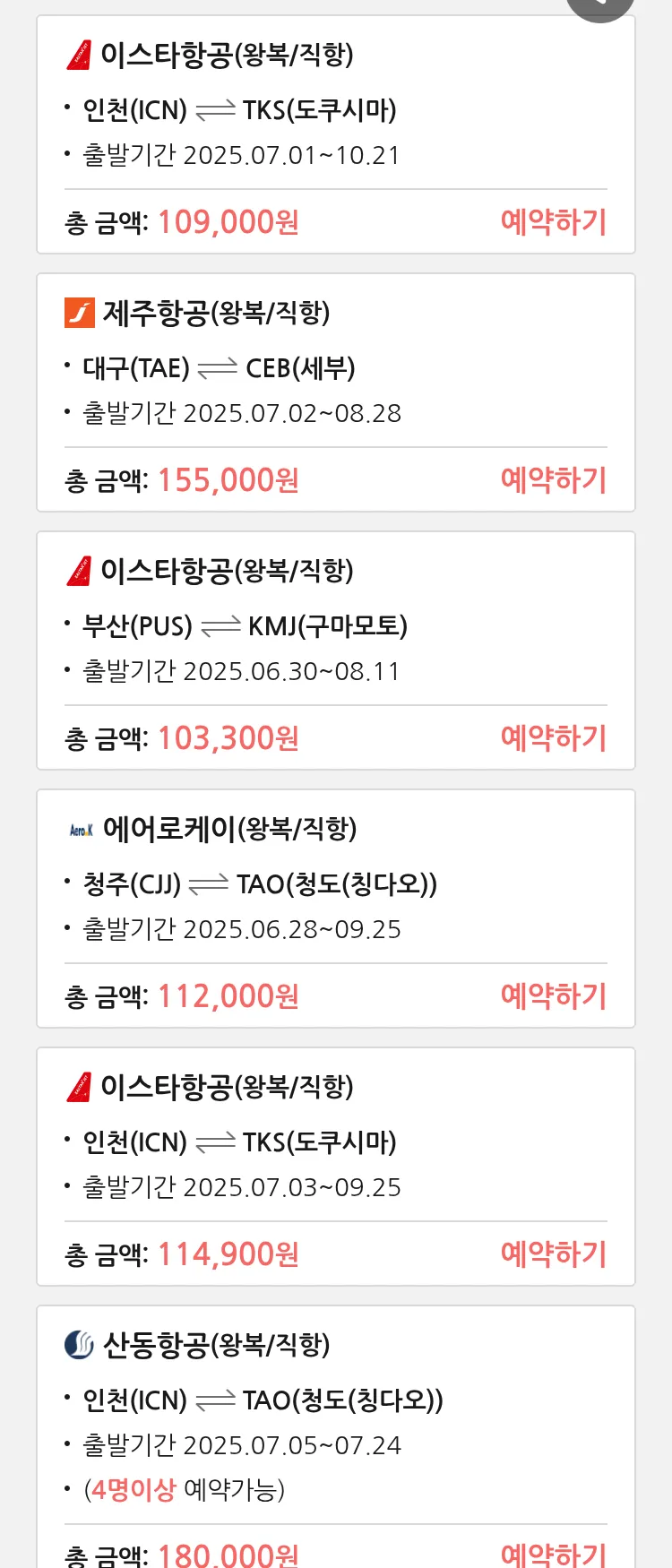 (6월 23일(월)) 땡처리 특가 항공권