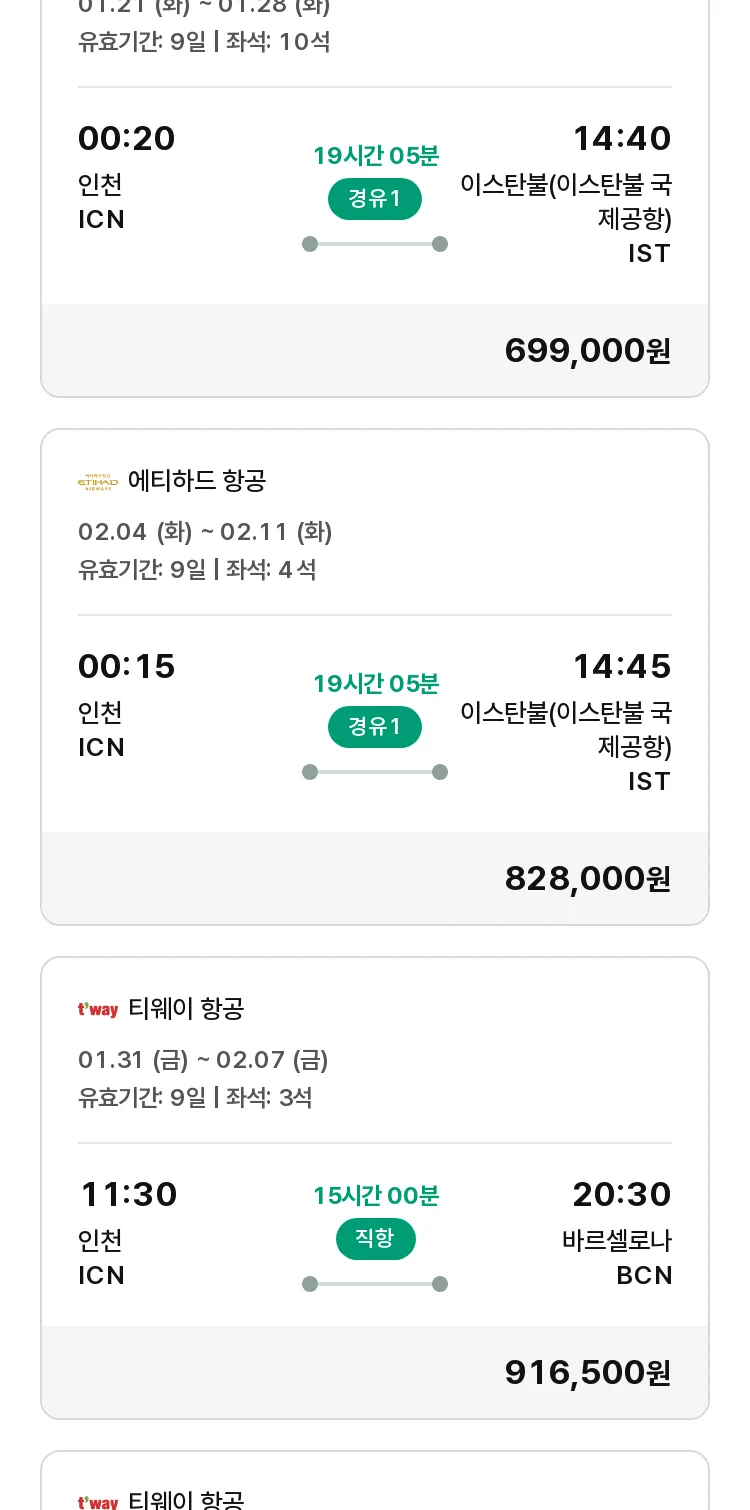(1월9일(목)) 모두투어 유럽 특가 항공권