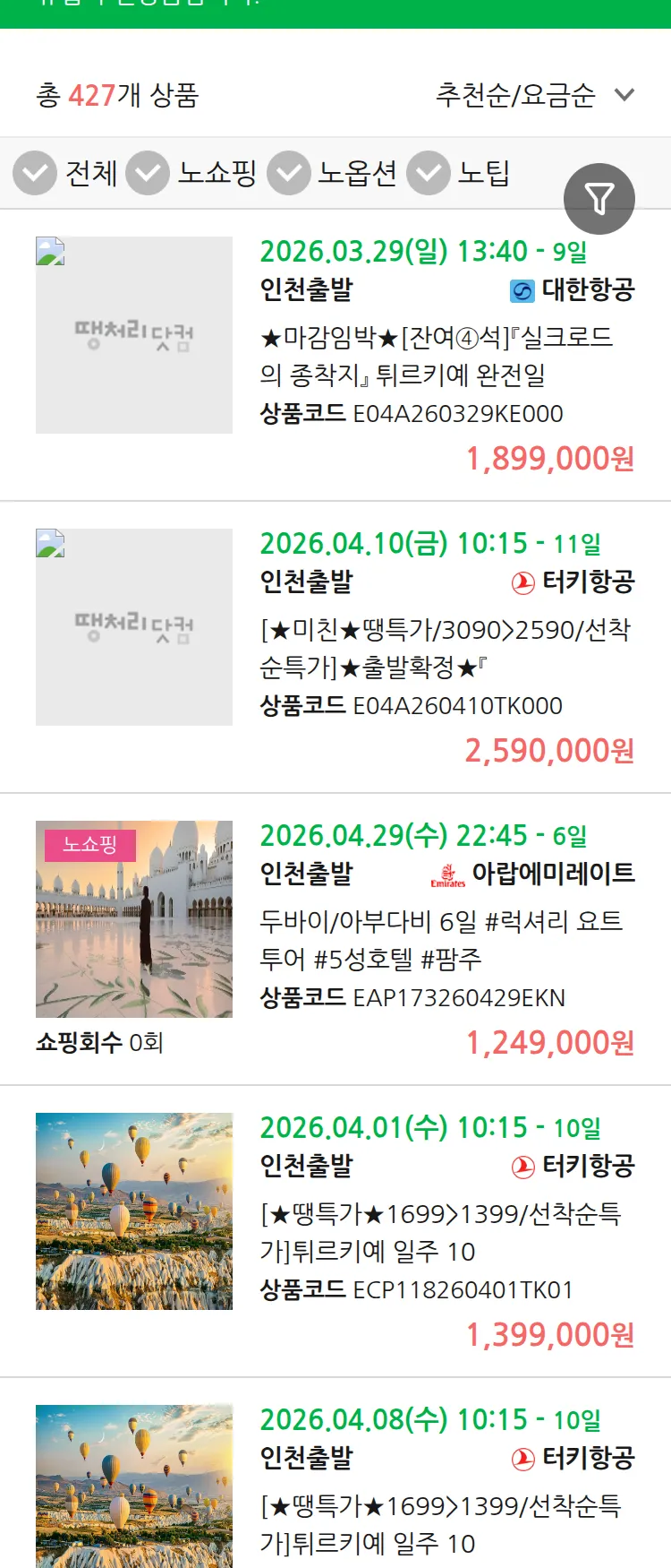 (3월 15일(일)) 땡처리 유럽 긴급 패키지