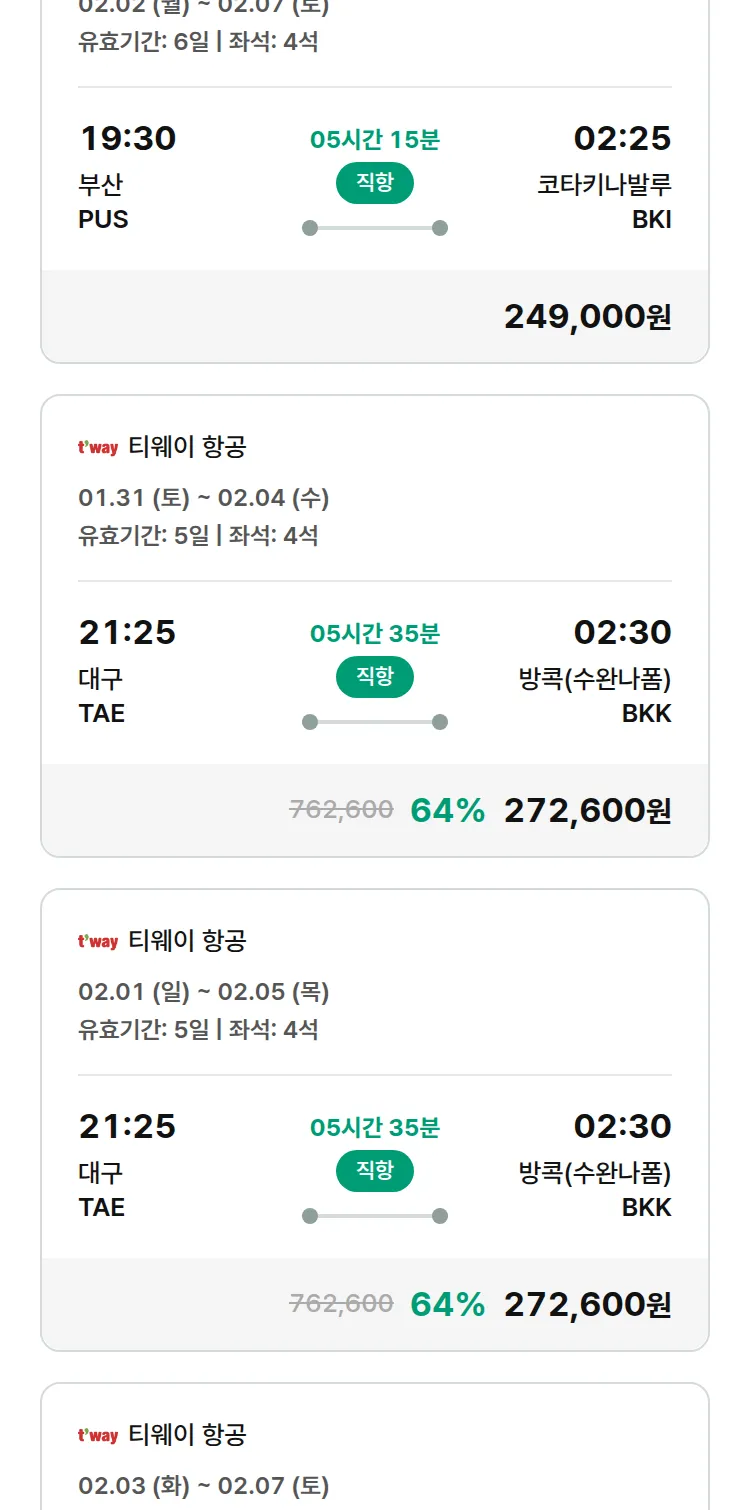 (1월 21일(수)) 모두투어 동남아 특가 항공권