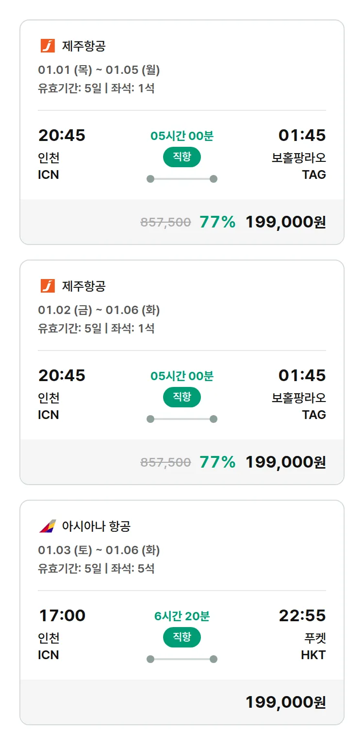 (12월 31일(수)) 모두투어 동남아 특가 항공권