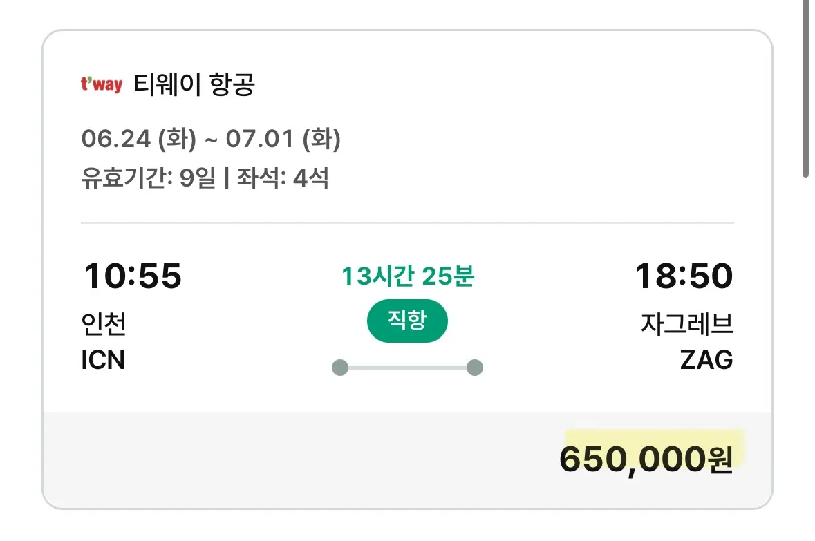 크로아티아 자그레브 여행 팁 - 직항 특가 왕복 65만원!