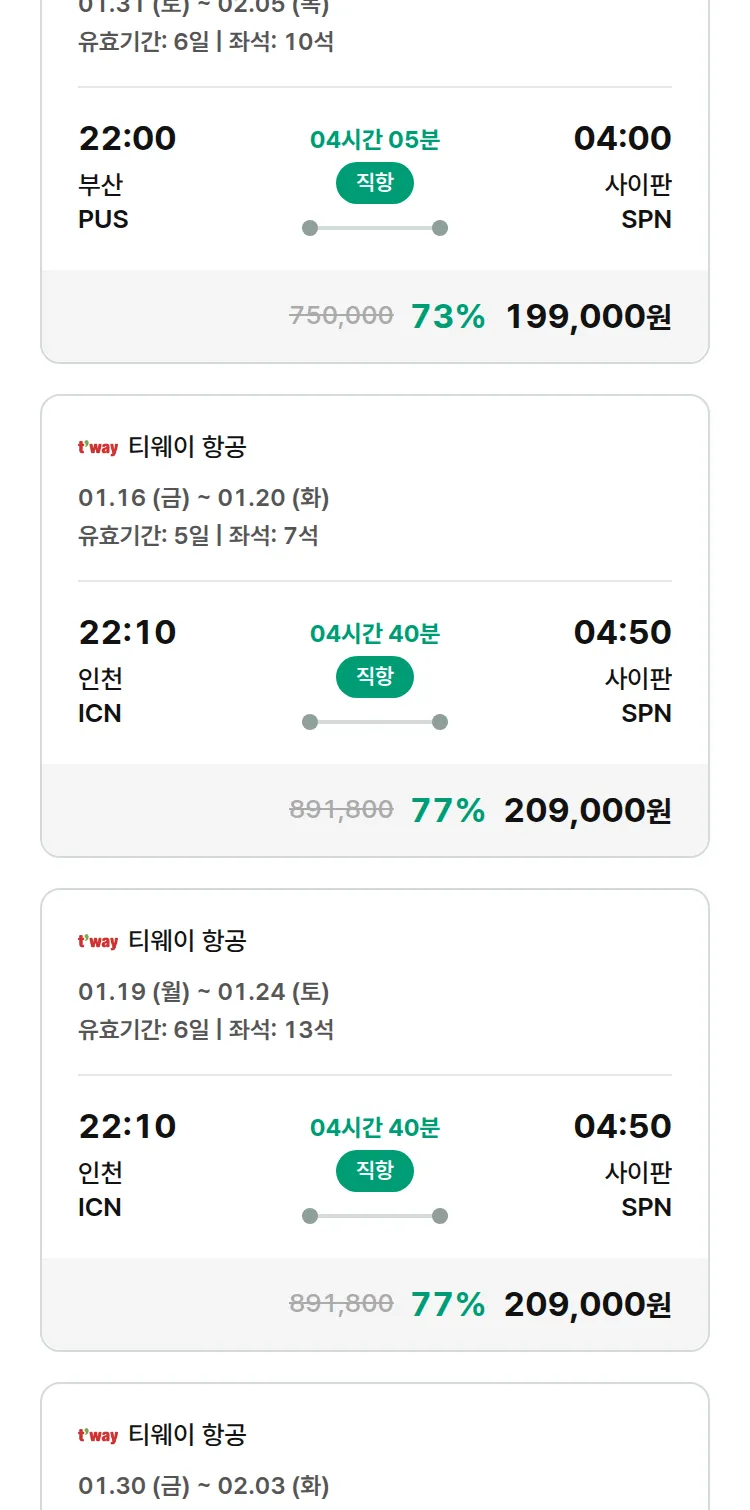 (1월 13일(화)) 모두투어 남태평양 특가 항공권