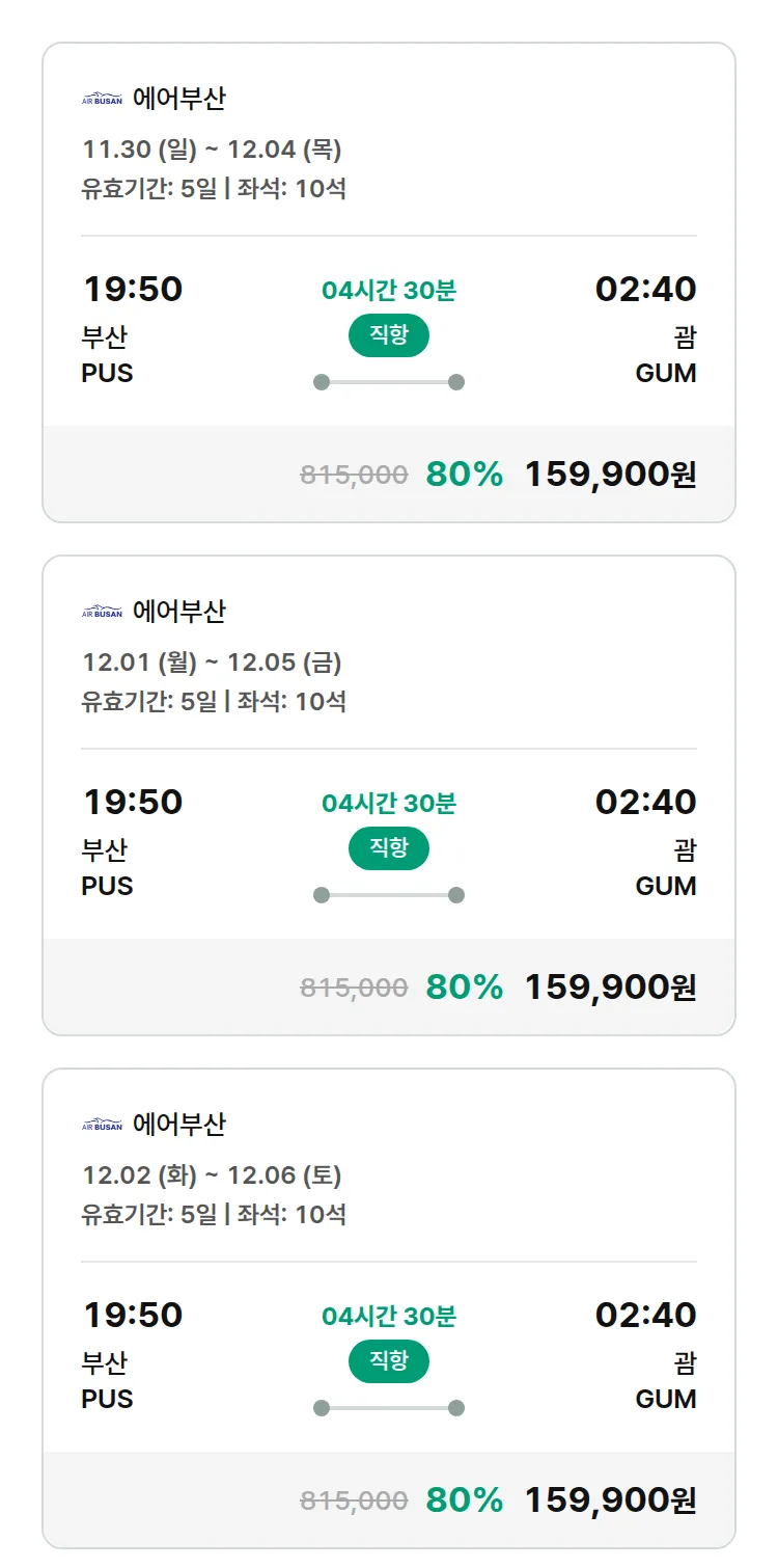 (11월 21일(금)) 모두투어 남태평양 특가 항공권